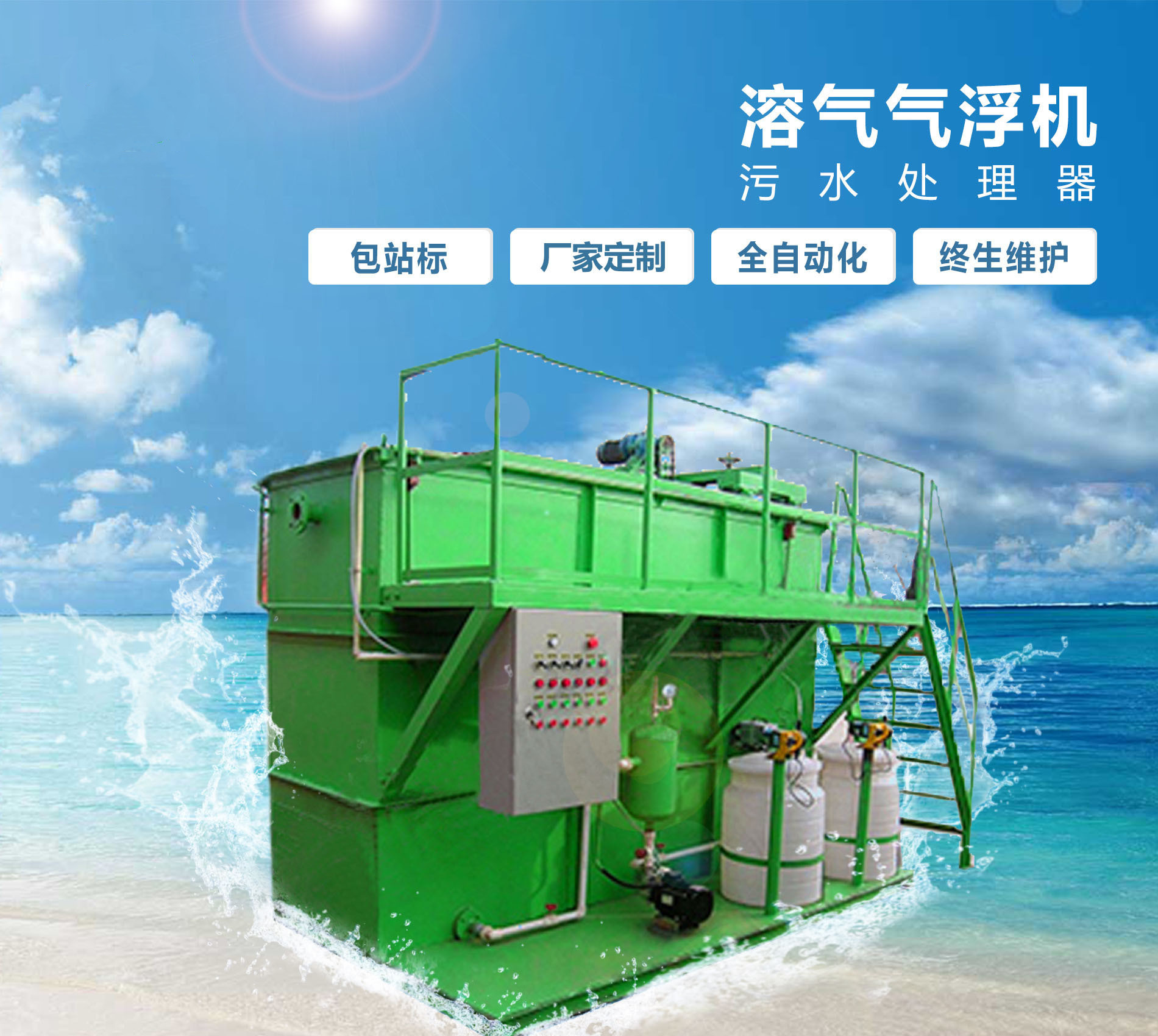 武山溶气气浮机